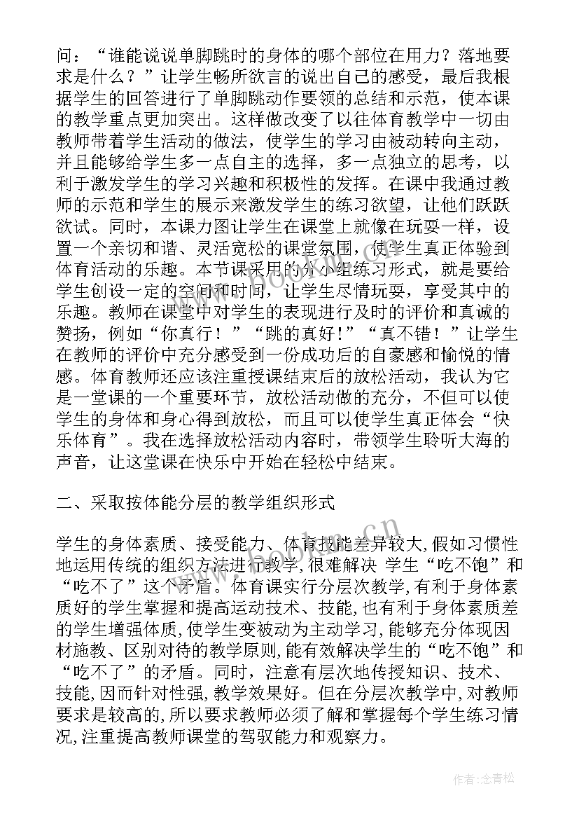 2023年双脚连续跳教学反思 单双脚跳教学反思(精选5篇)