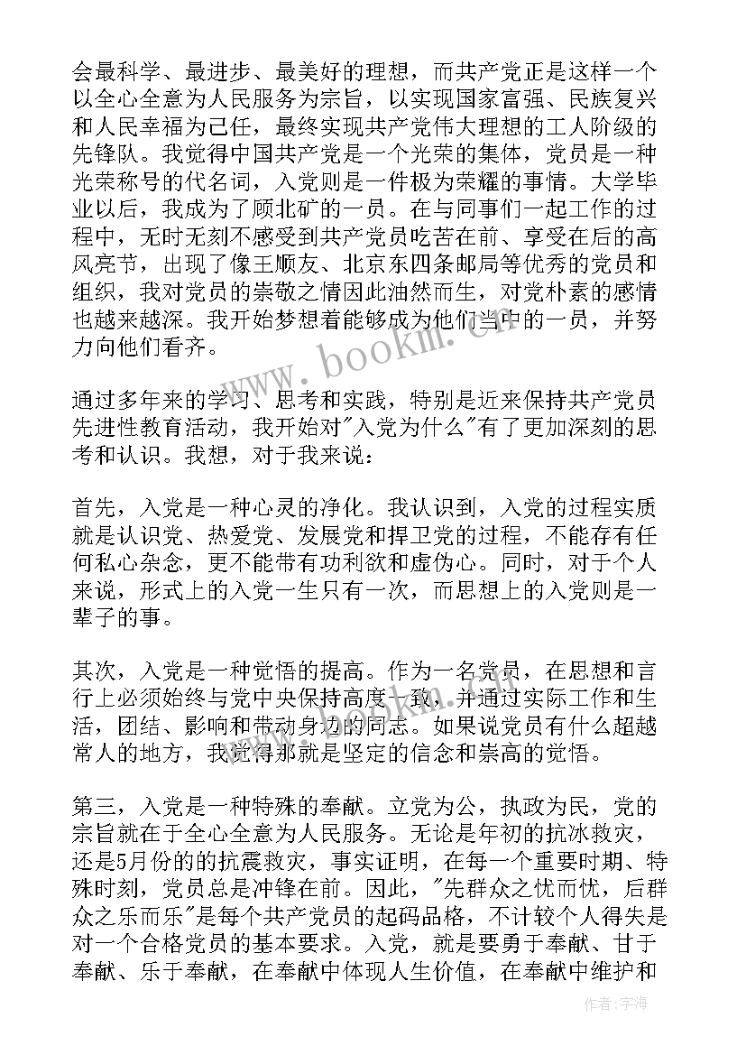 入党积极分子的思想汇报 入党思想汇报入党积极分子思想汇报(优质6篇)