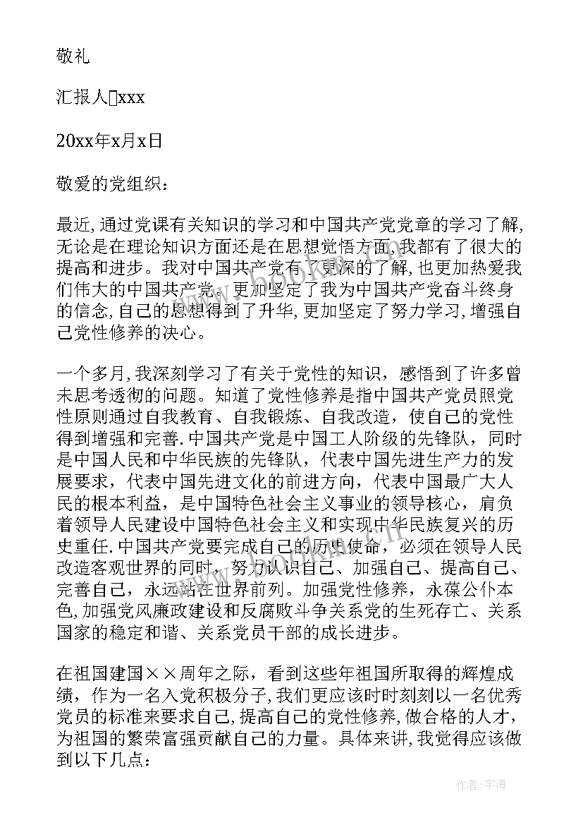 入党积极分子的思想汇报 入党思想汇报入党积极分子思想汇报(优质6篇)