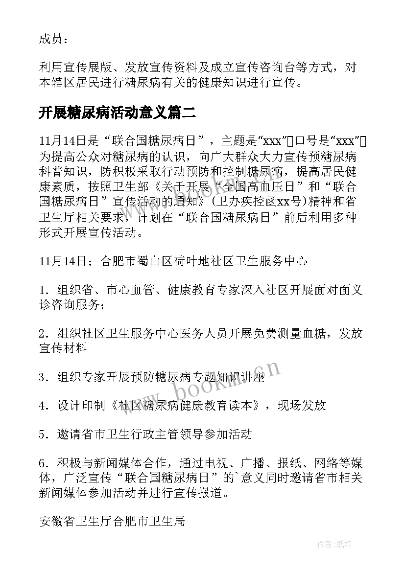 2023年开展糖尿病活动意义 糖尿病康复活动方案(优质6篇)