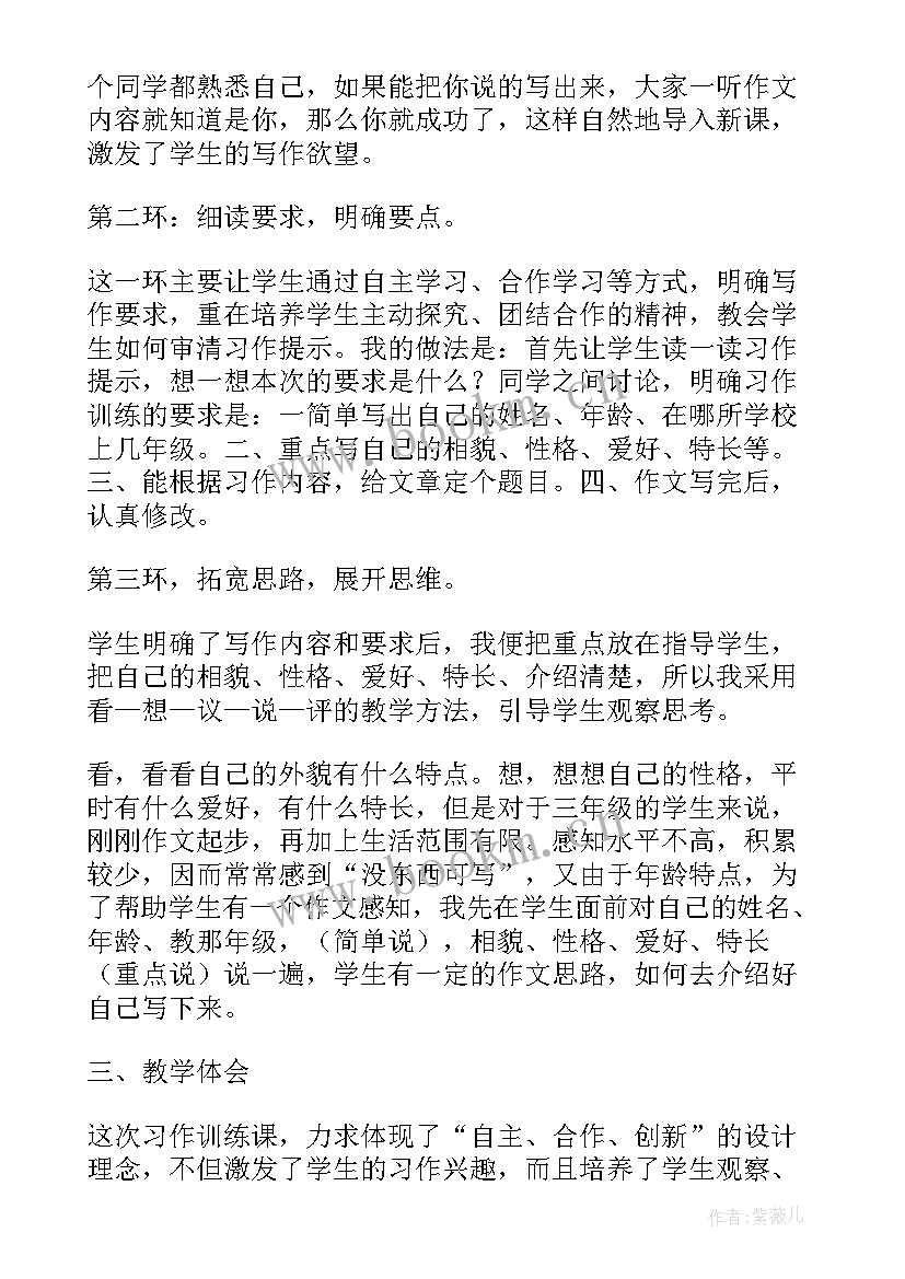 2023年买菜教案与反思 四下习作教学反思(模板5篇)