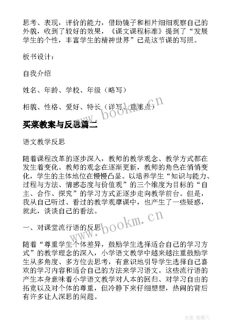 2023年买菜教案与反思 四下习作教学反思(模板5篇)