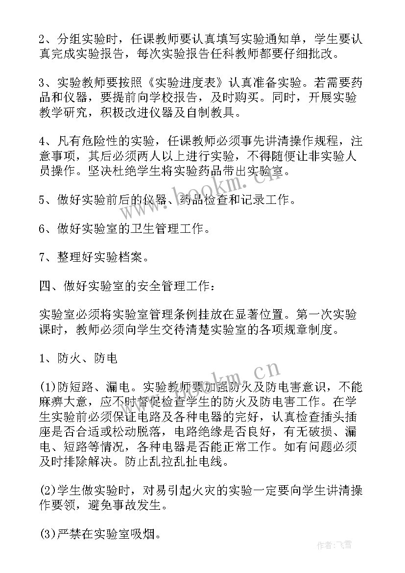 2023年小学科学实验室活动计划 小学科学实验室工作计划(优质10篇)