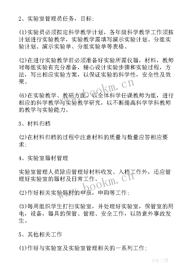 2023年小学科学实验室活动计划 小学科学实验室工作计划(优质10篇)