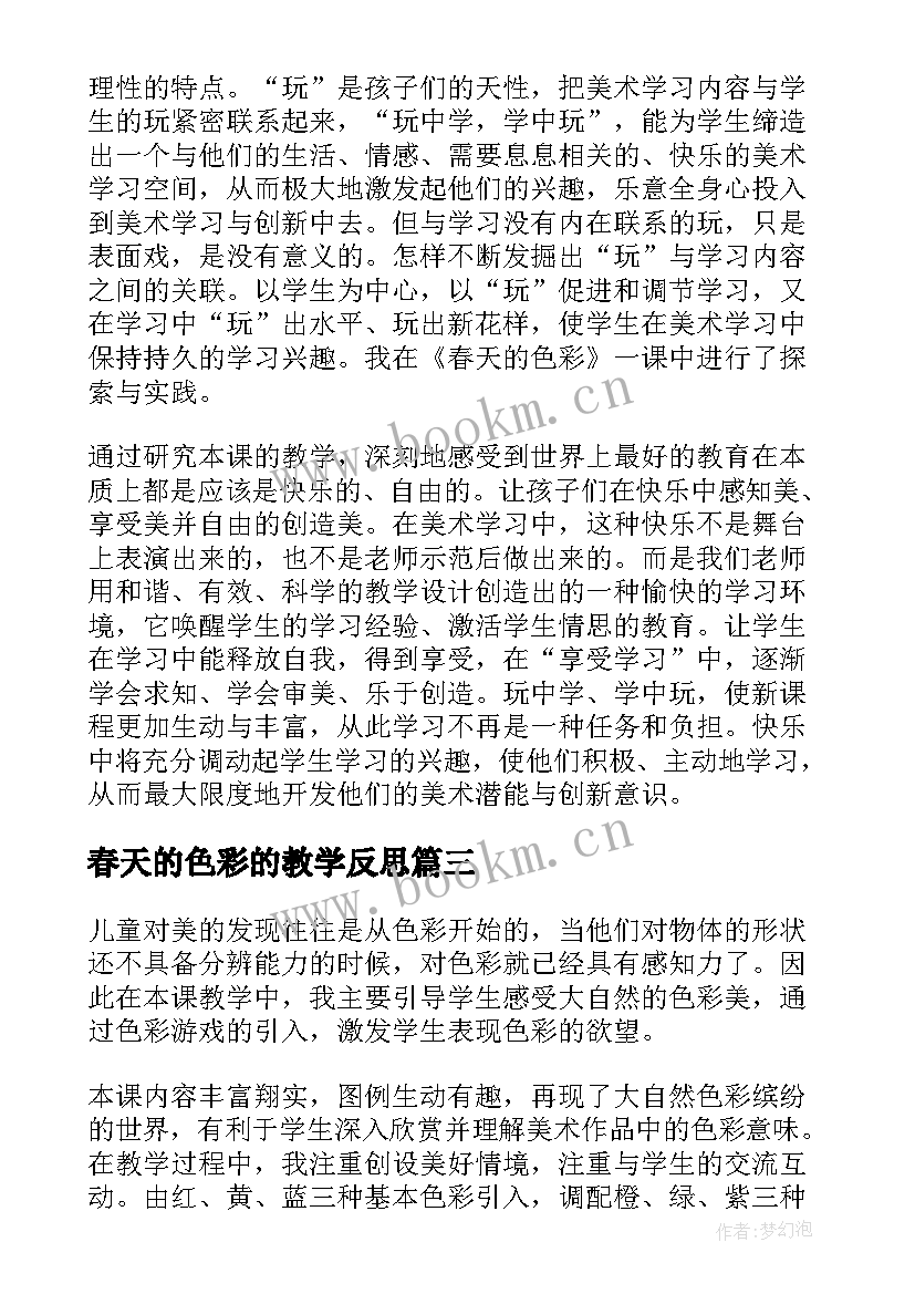 2023年春天的色彩的教学反思(精选8篇)