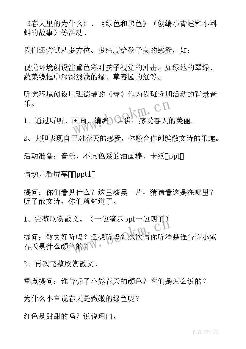 2023年春天的色彩的教学反思(精选8篇)