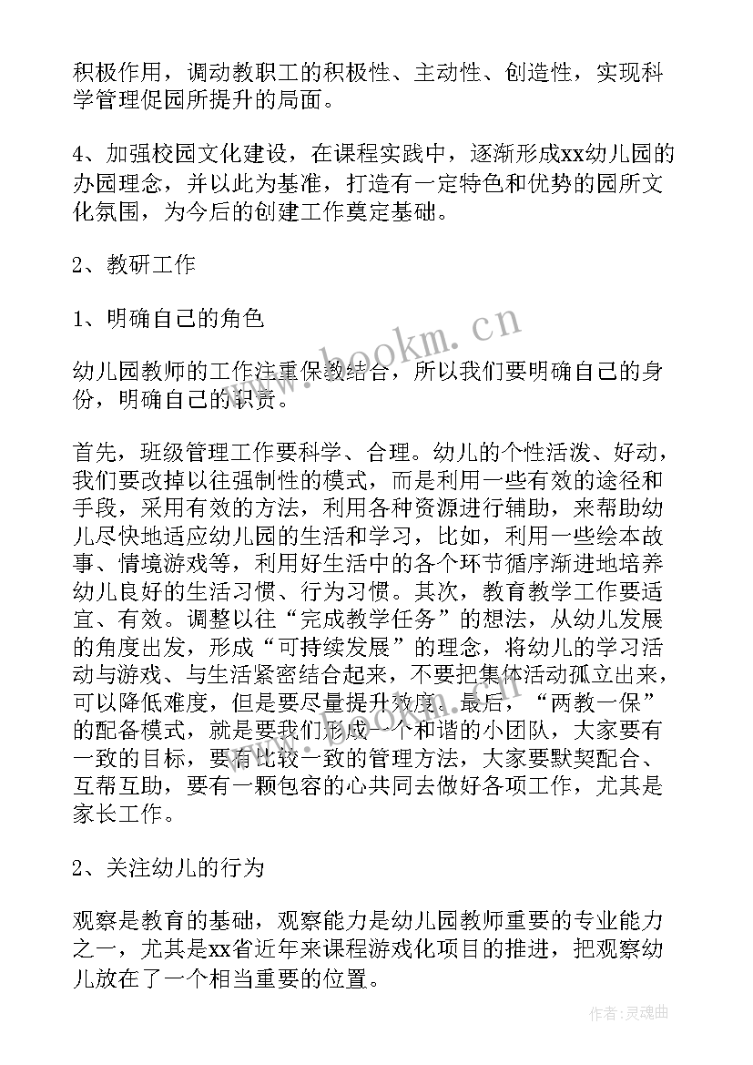 幼儿园中班班主任个人计划第二学期 幼儿园中班第一学期班主任个人工作计划(优秀5篇)