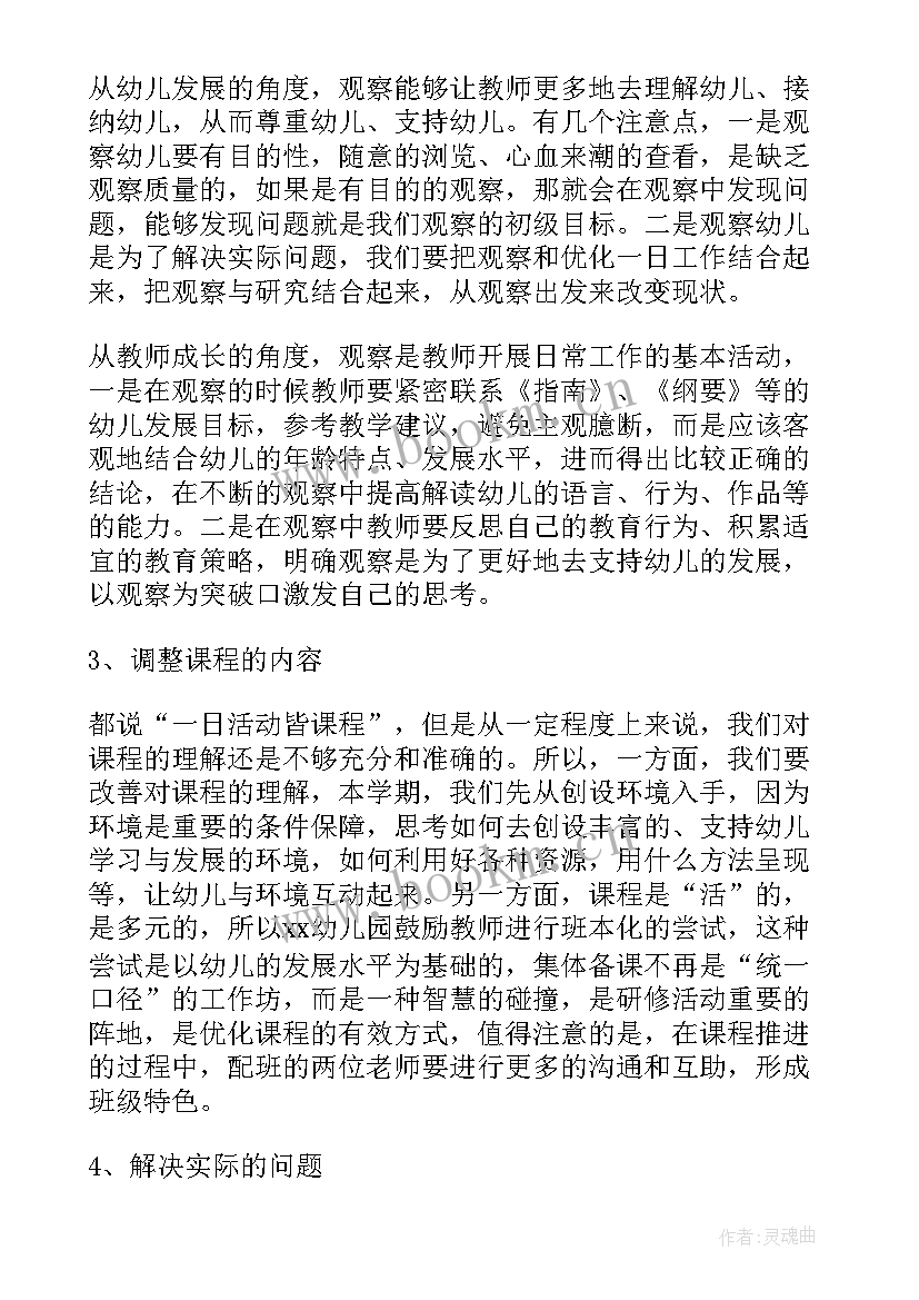 幼儿园中班班主任个人计划第二学期 幼儿园中班第一学期班主任个人工作计划(优秀5篇)