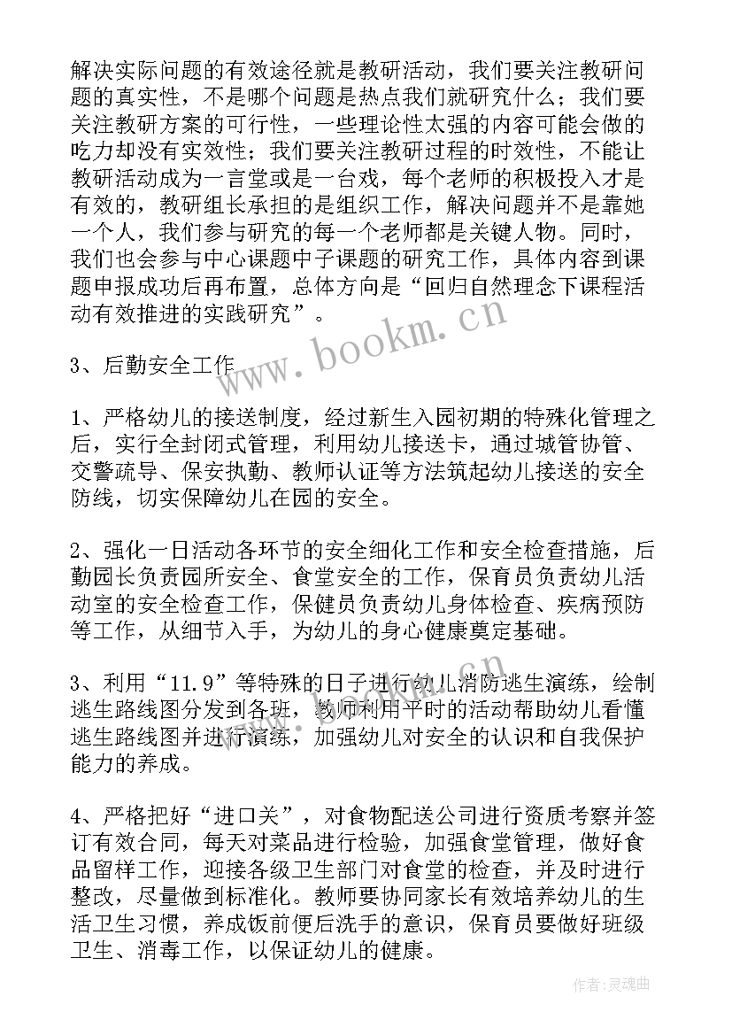 幼儿园中班班主任个人计划第二学期 幼儿园中班第一学期班主任个人工作计划(优秀5篇)