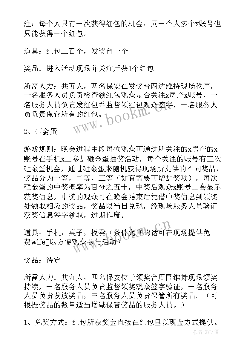 孕婴店新年活动 元宵节活动方案(优质6篇)