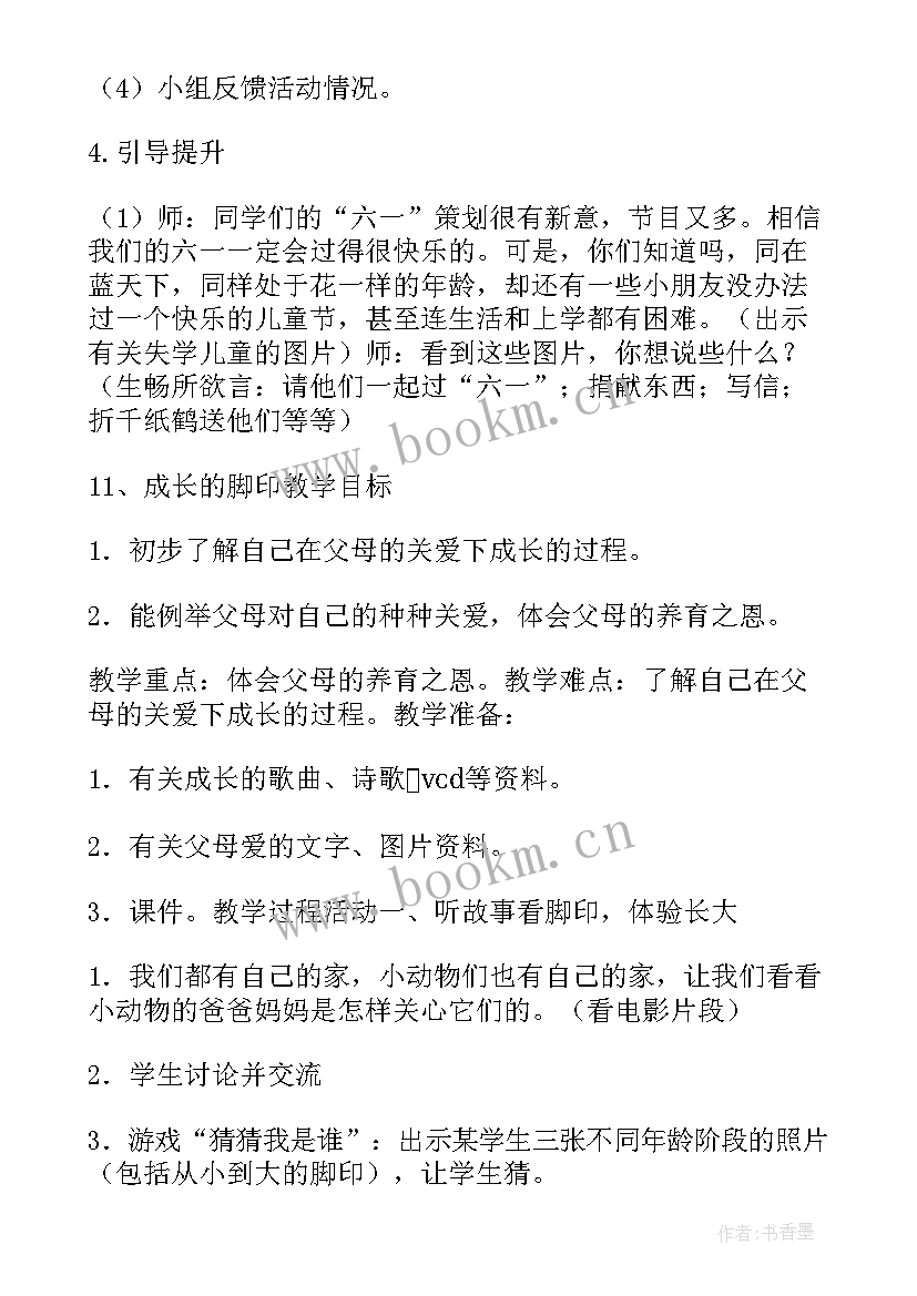 最新小学二年级思维题 二年级思想品德教学计划(汇总6篇)