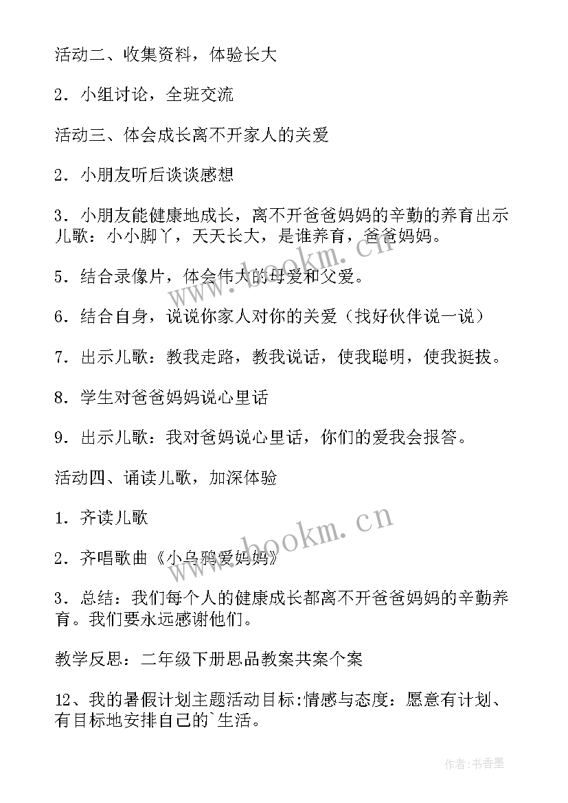 最新小学二年级思维题 二年级思想品德教学计划(汇总6篇)