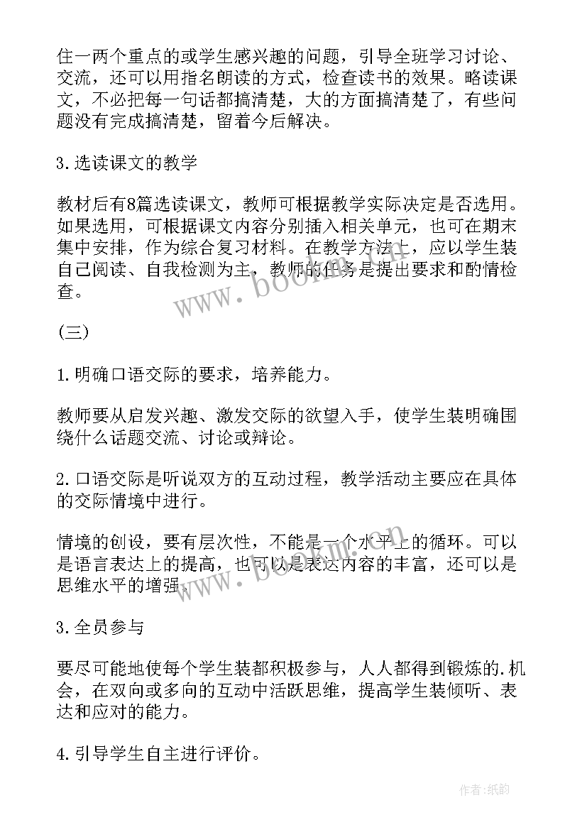 2023年三年级语文课计划(优秀9篇)