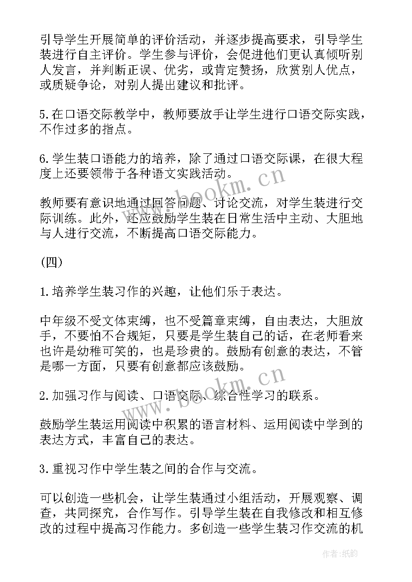 2023年三年级语文课计划(优秀9篇)