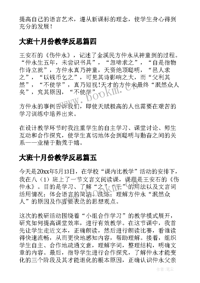 2023年大班十月份教学反思(实用10篇)