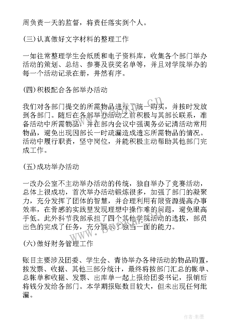 2023年大学学生会办公室工作总结 大学生办公室工作总结(优质7篇)