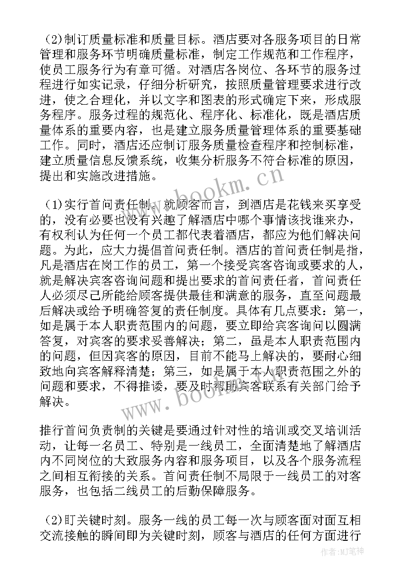 2023年物业品质提升实施计划方案 物业员工品质提升工作计划(通用5篇)