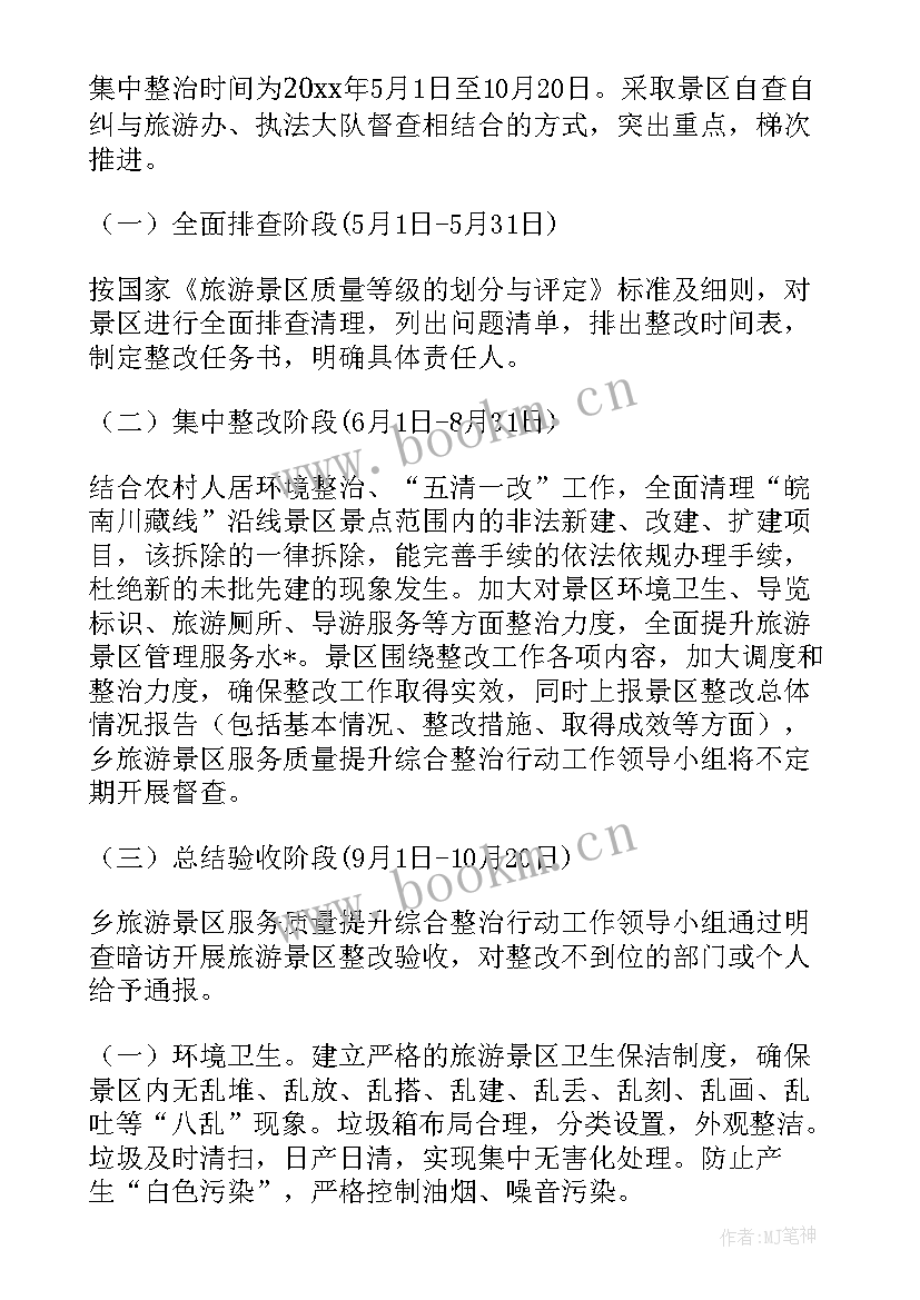 2023年物业品质提升实施计划方案 物业员工品质提升工作计划(通用5篇)