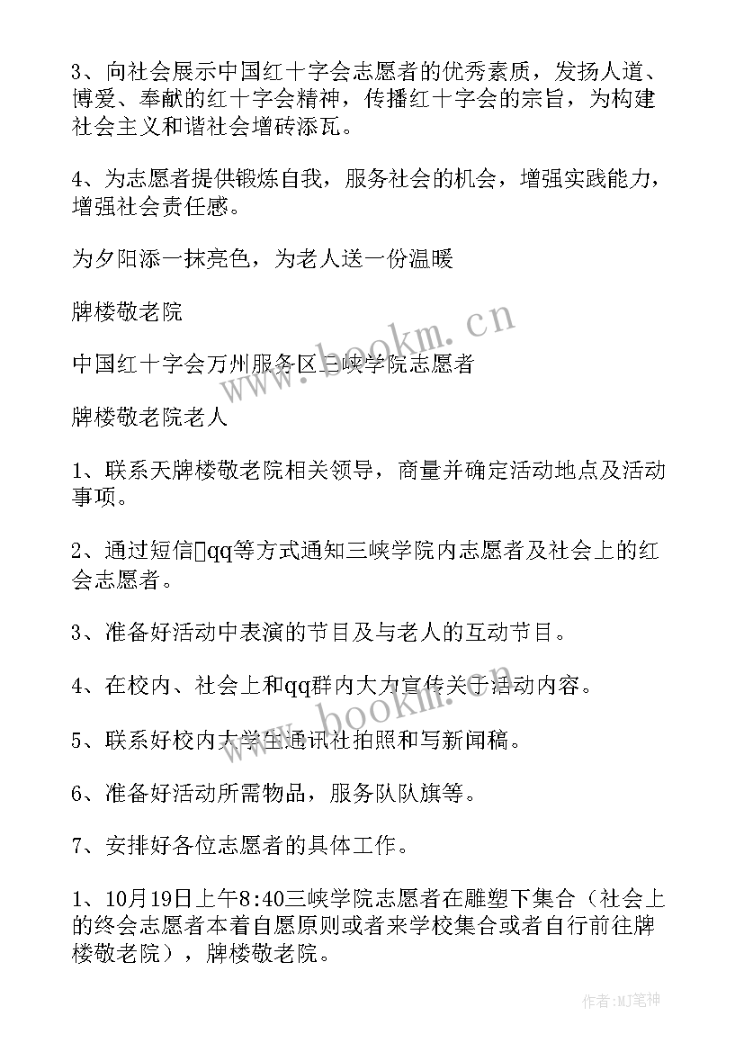 社工老年人小组活动计划书(通用5篇)