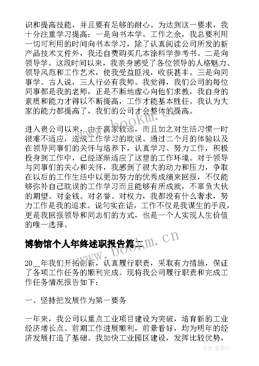 2023年博物馆个人年终述职报告(精选9篇)