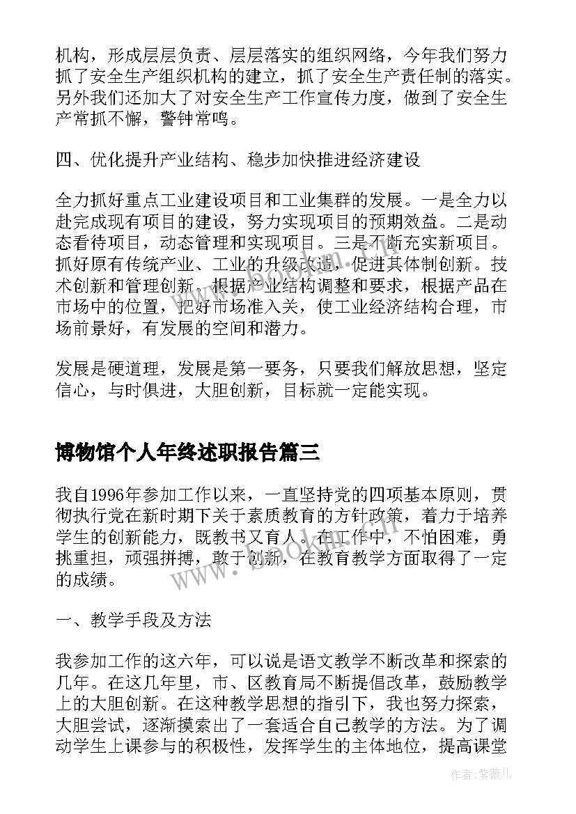 2023年博物馆个人年终述职报告(精选9篇)