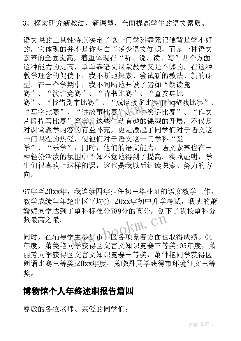 2023年博物馆个人年终述职报告(精选9篇)