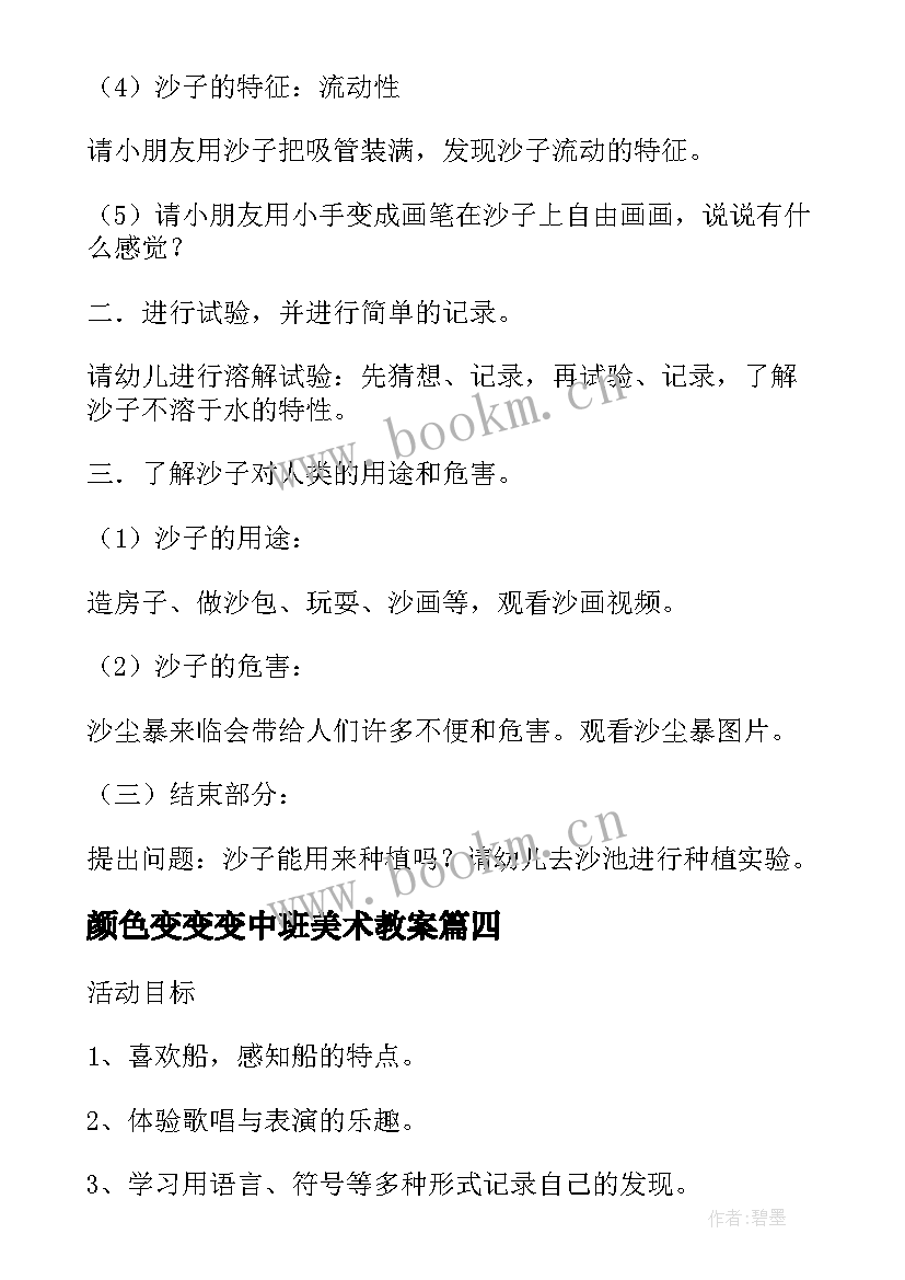 2023年颜色变变变中班美术教案(通用5篇)