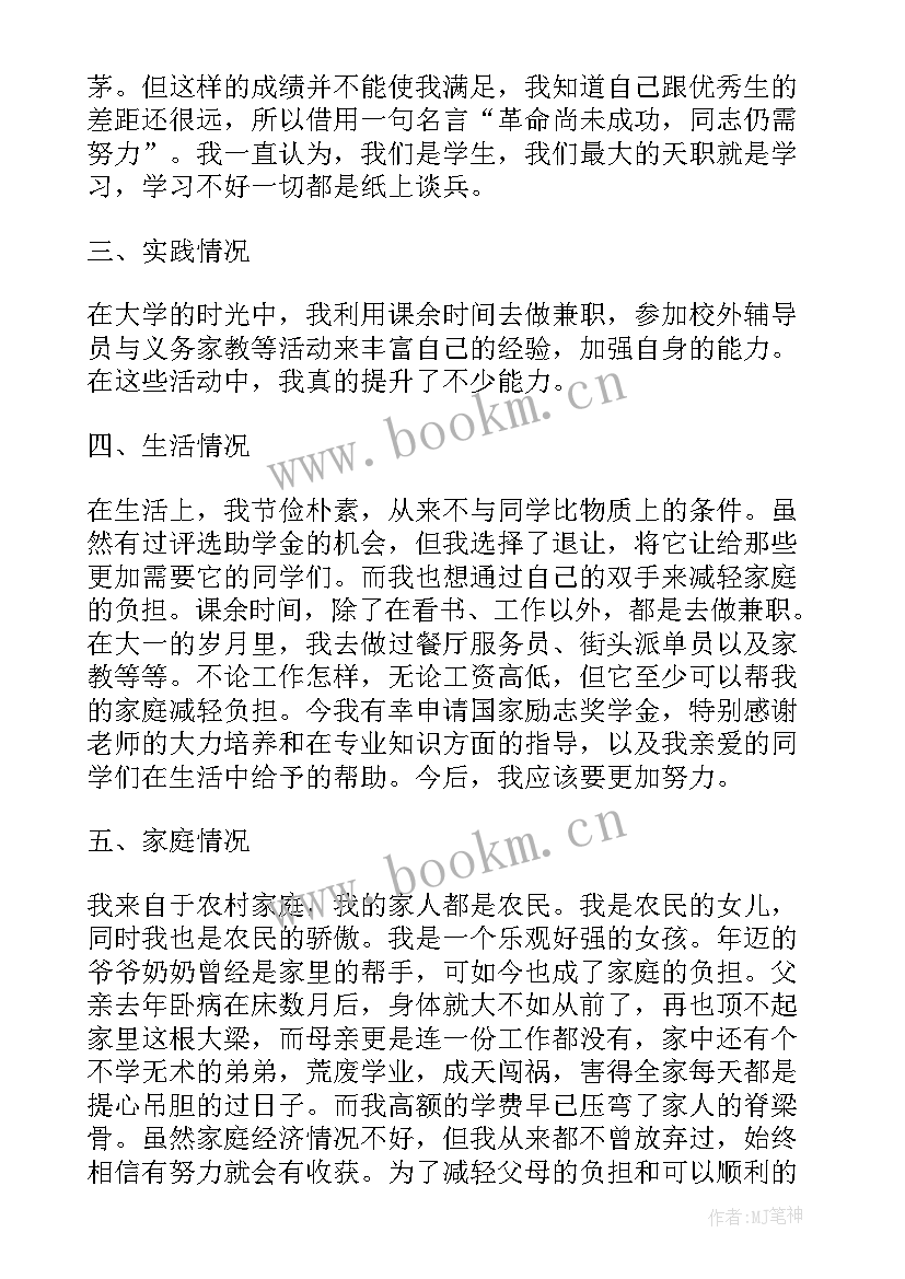 2023年大学生国家奖学金申请书(优质8篇)