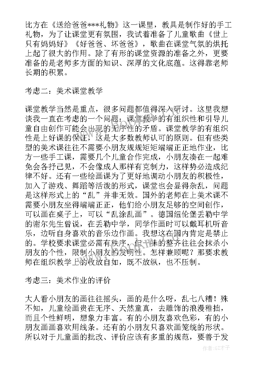 最新美术教学反思周记免费 美术教学反思(实用8篇)