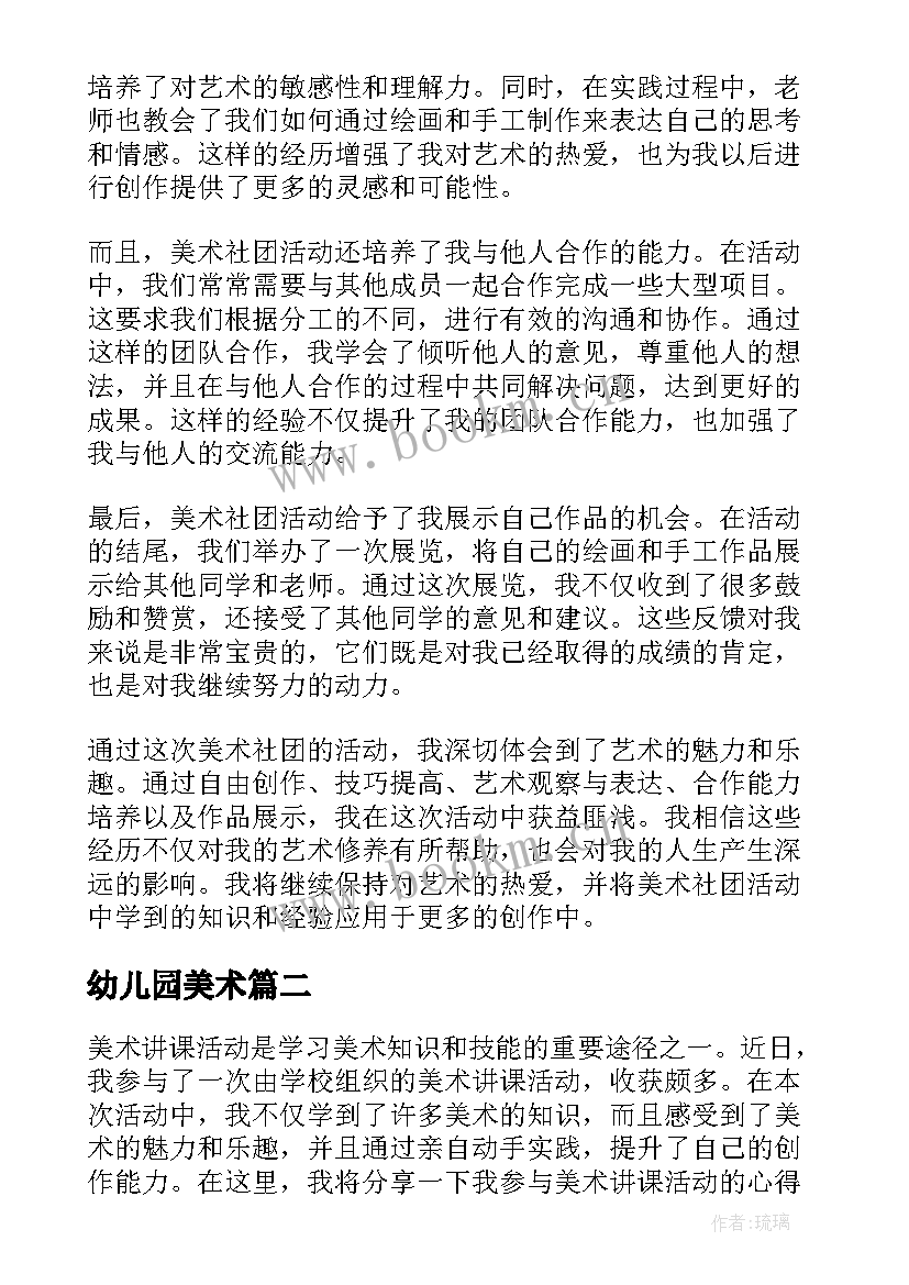 2023年幼儿园美术 美术社团活动总结心得体会(精选9篇)