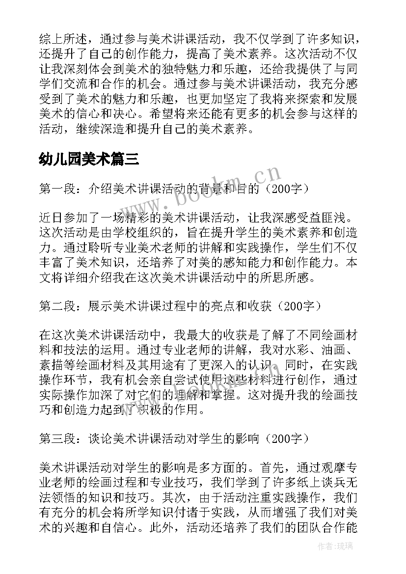 2023年幼儿园美术 美术社团活动总结心得体会(精选9篇)