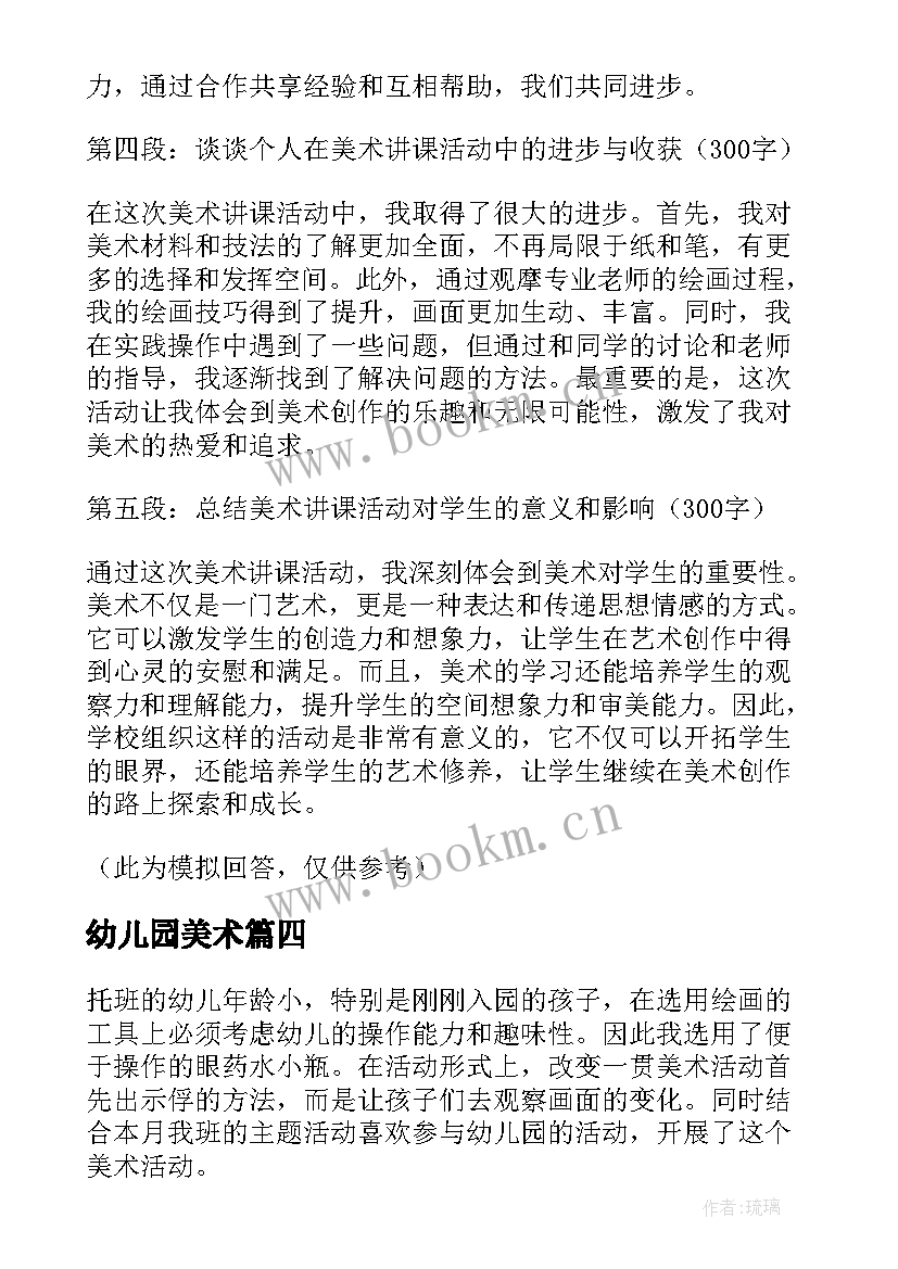 2023年幼儿园美术 美术社团活动总结心得体会(精选9篇)