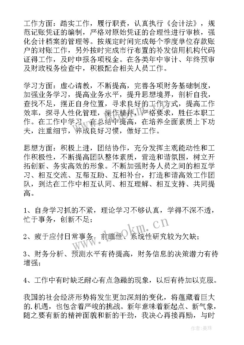 工会会计述职报告(模板6篇)