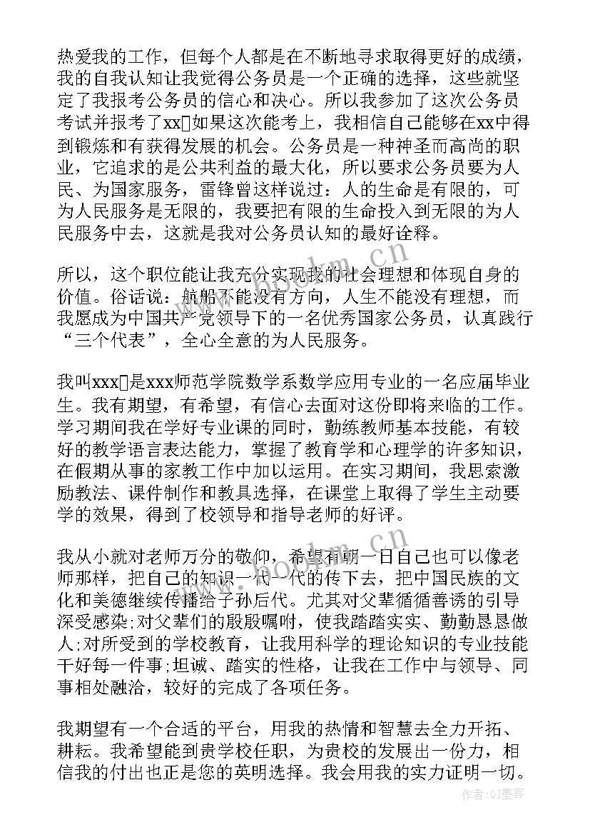 最新教师面试英文版面试自我介绍 教师面试中自我介绍(精选7篇)