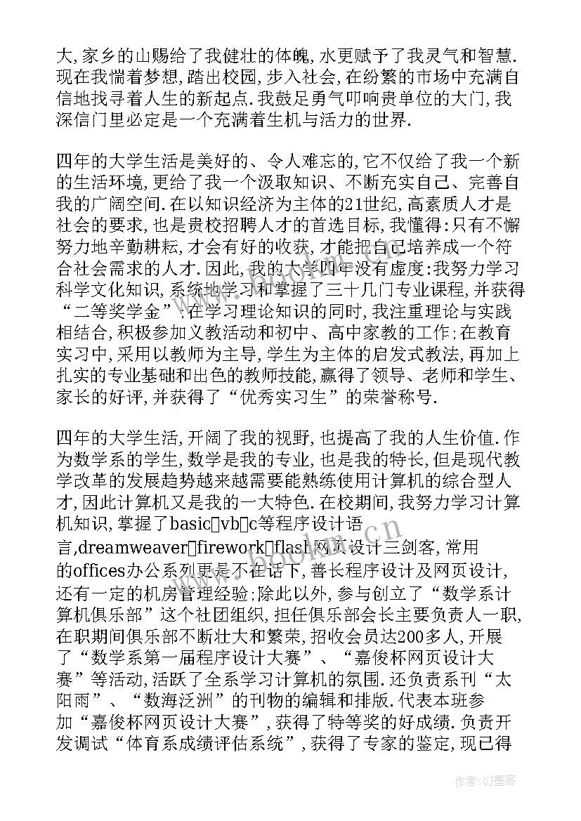 最新教师面试英文版面试自我介绍 教师面试中自我介绍(精选7篇)