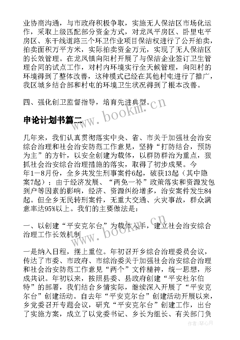 申论计划书 工作计划申论(模板5篇)