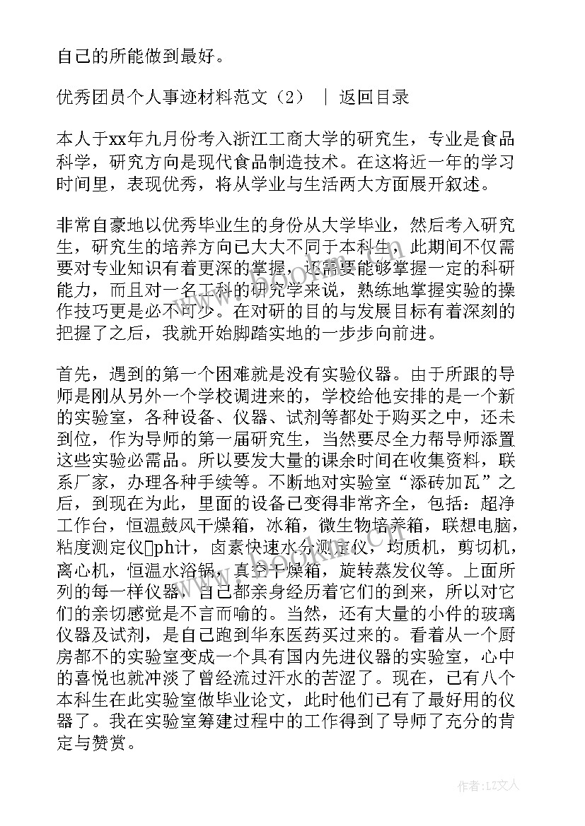 最新初中团员事迹简介(模板5篇)