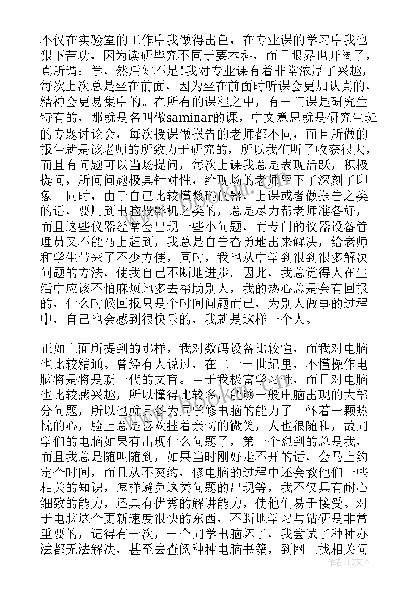 最新初中团员事迹简介(模板5篇)