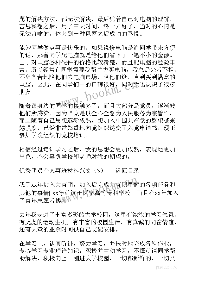 最新初中团员事迹简介(模板5篇)