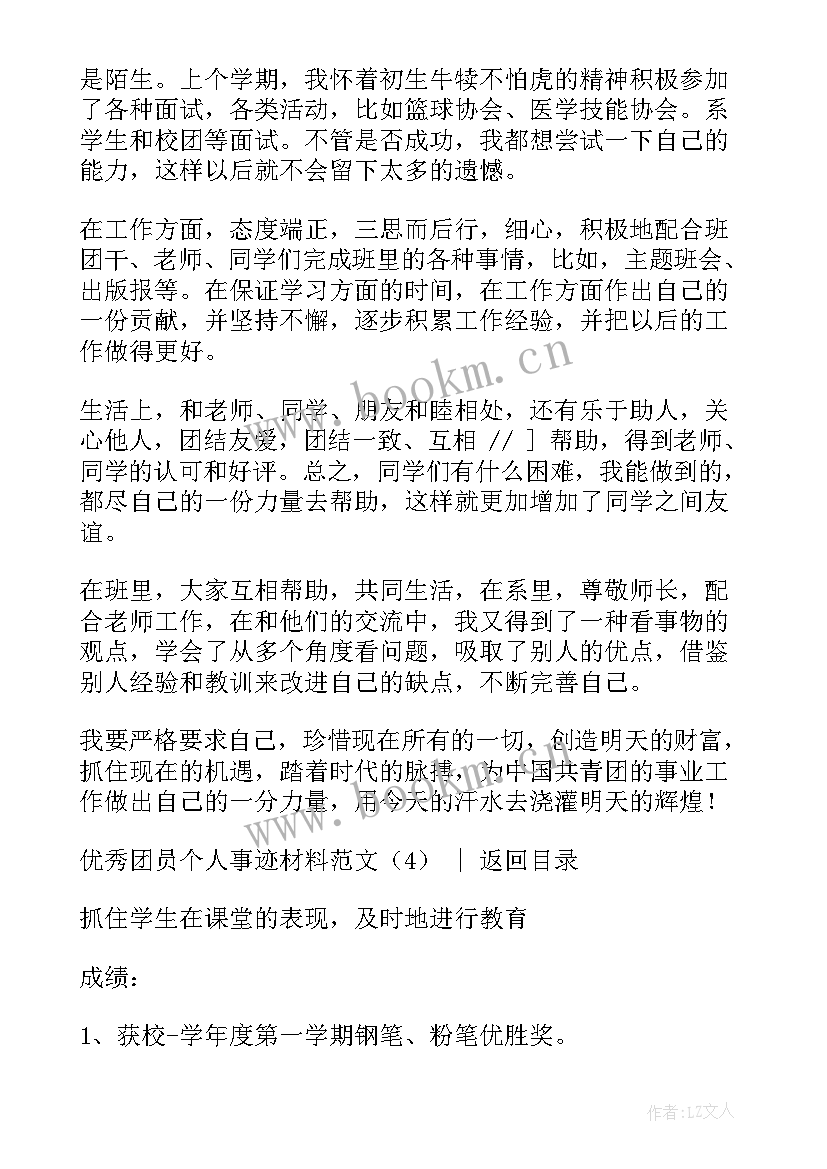 最新初中团员事迹简介(模板5篇)