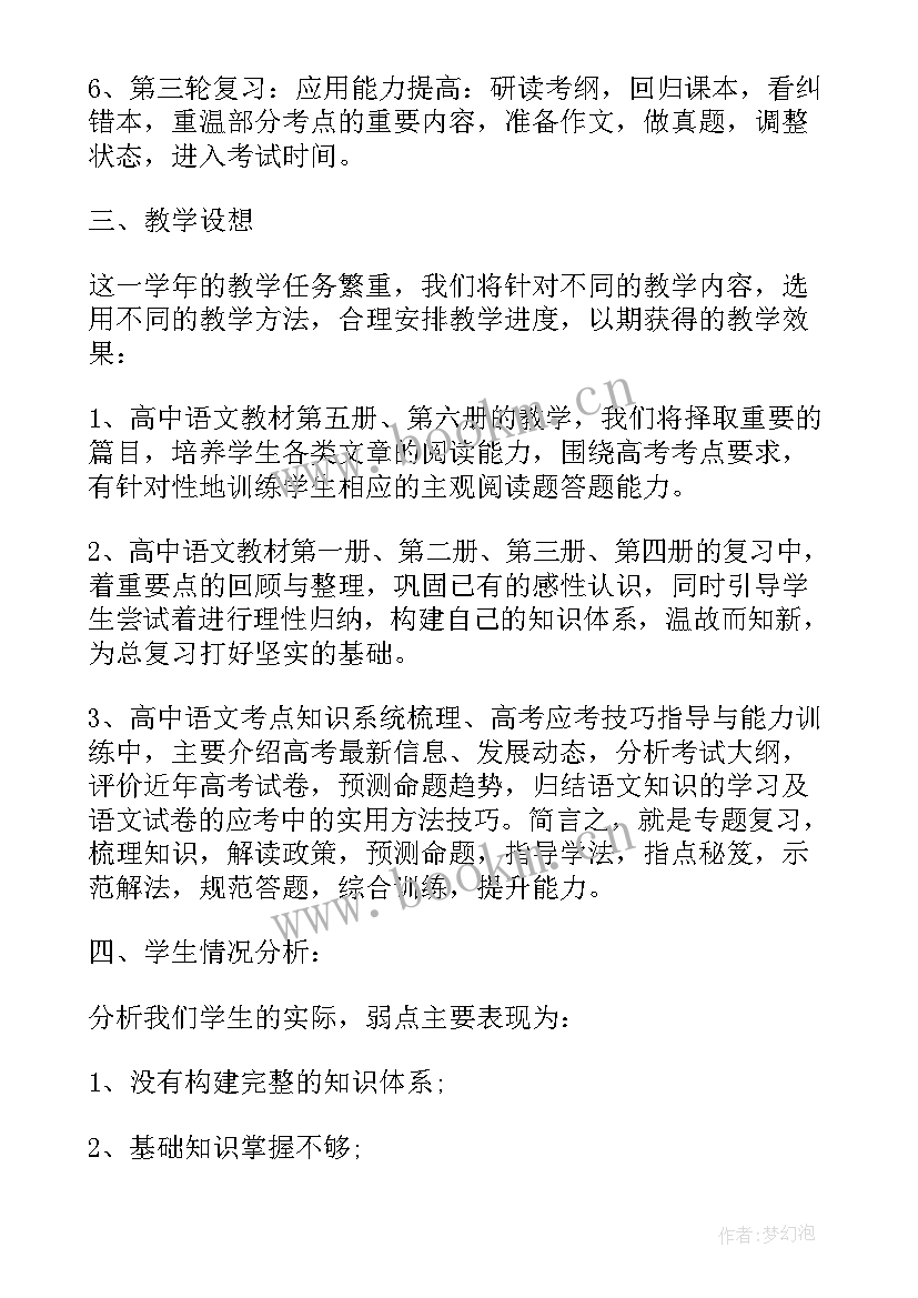 2023年人教版语文五上单元教学计划(优秀6篇)