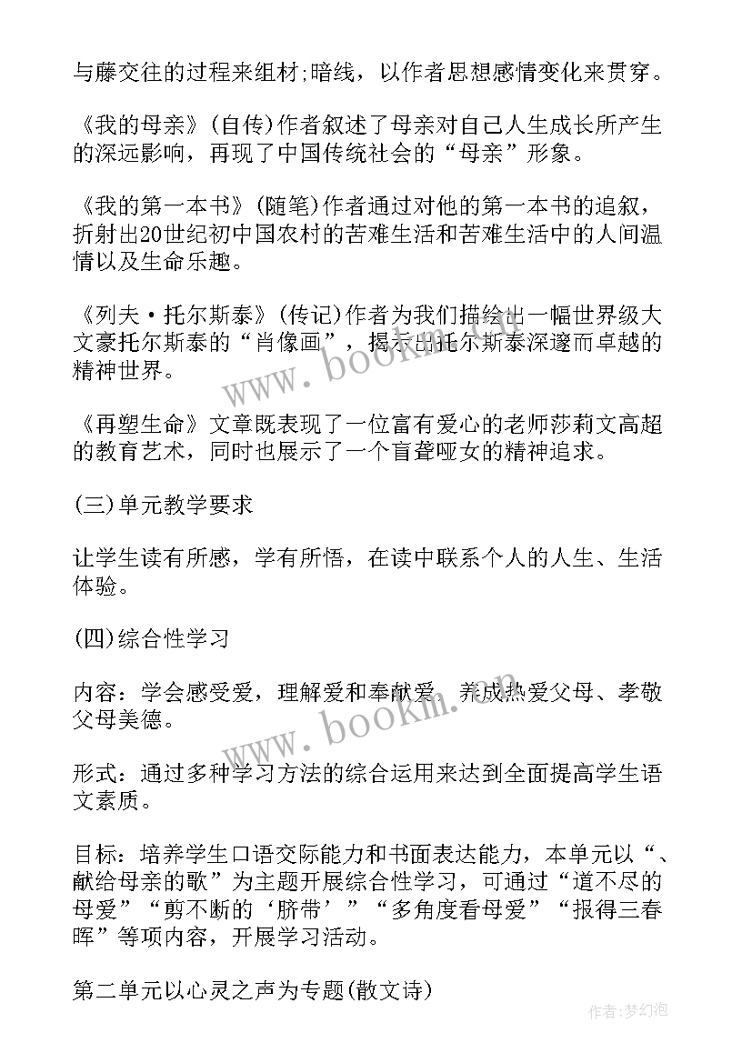 2023年人教版语文五上单元教学计划(优秀6篇)