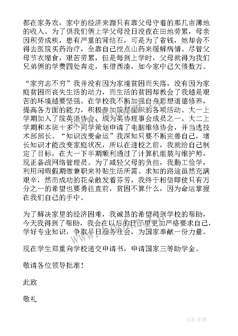 大学申请助学金的申请书 大学助学金申请书字(通用5篇)