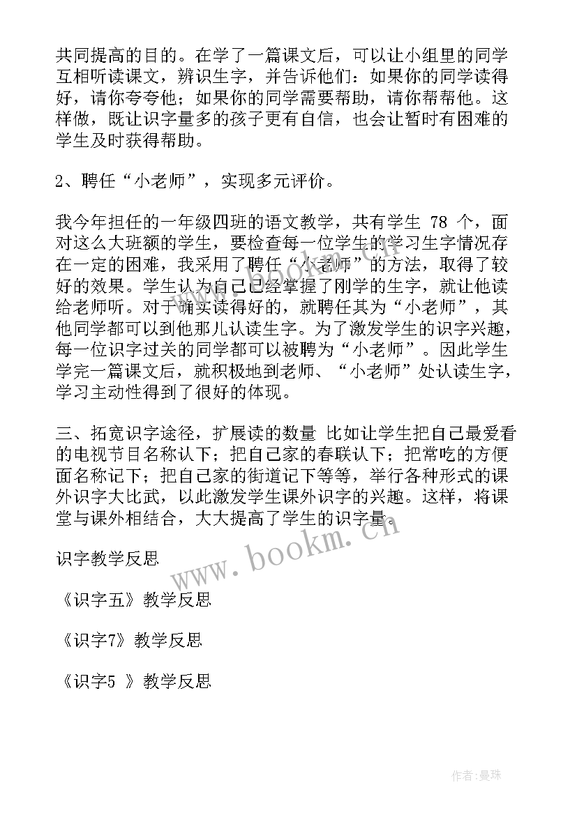 2023年拍手歌课堂反思 识字教学反思(模板8篇)