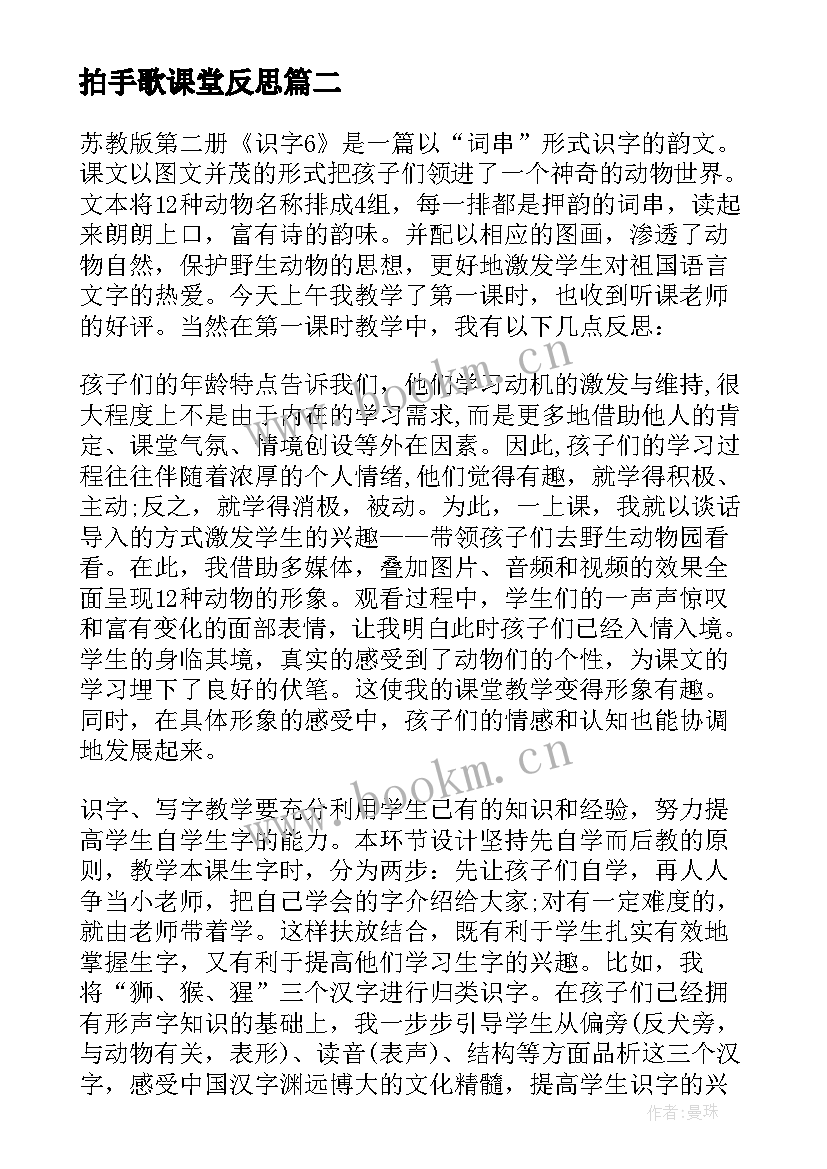 2023年拍手歌课堂反思 识字教学反思(模板8篇)