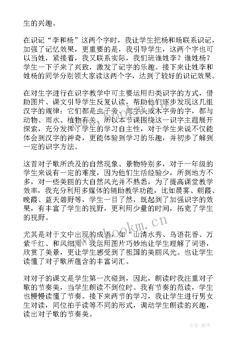 2023年拍手歌课堂反思 识字教学反思(模板8篇)