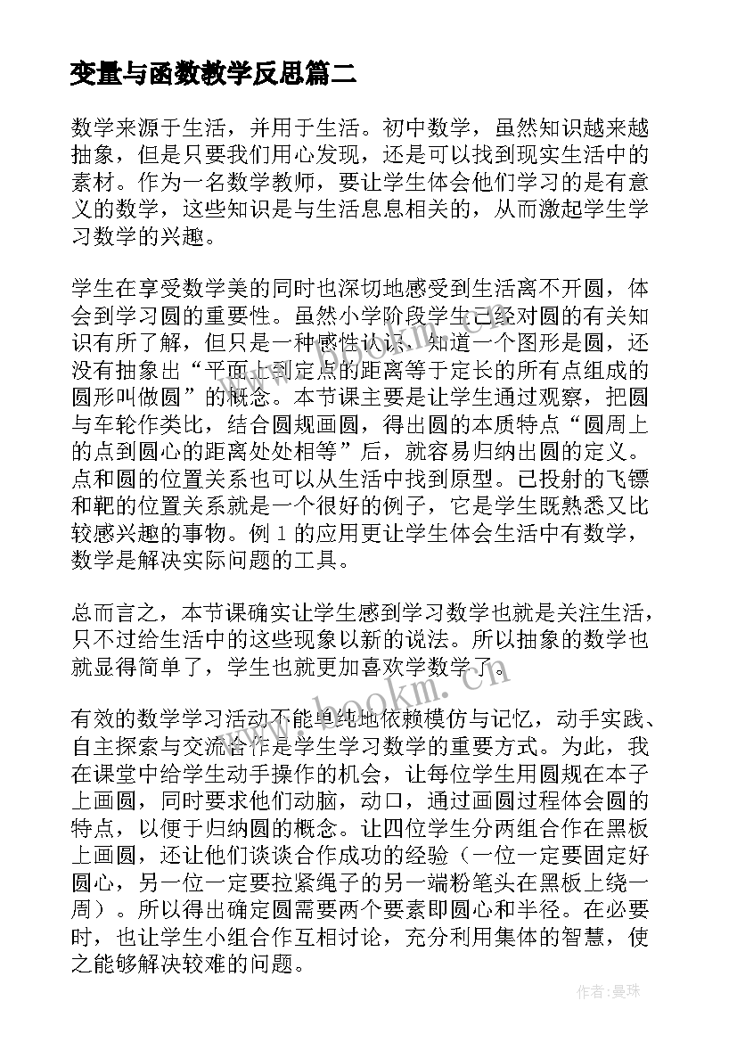 最新变量与函数教学反思(模板6篇)