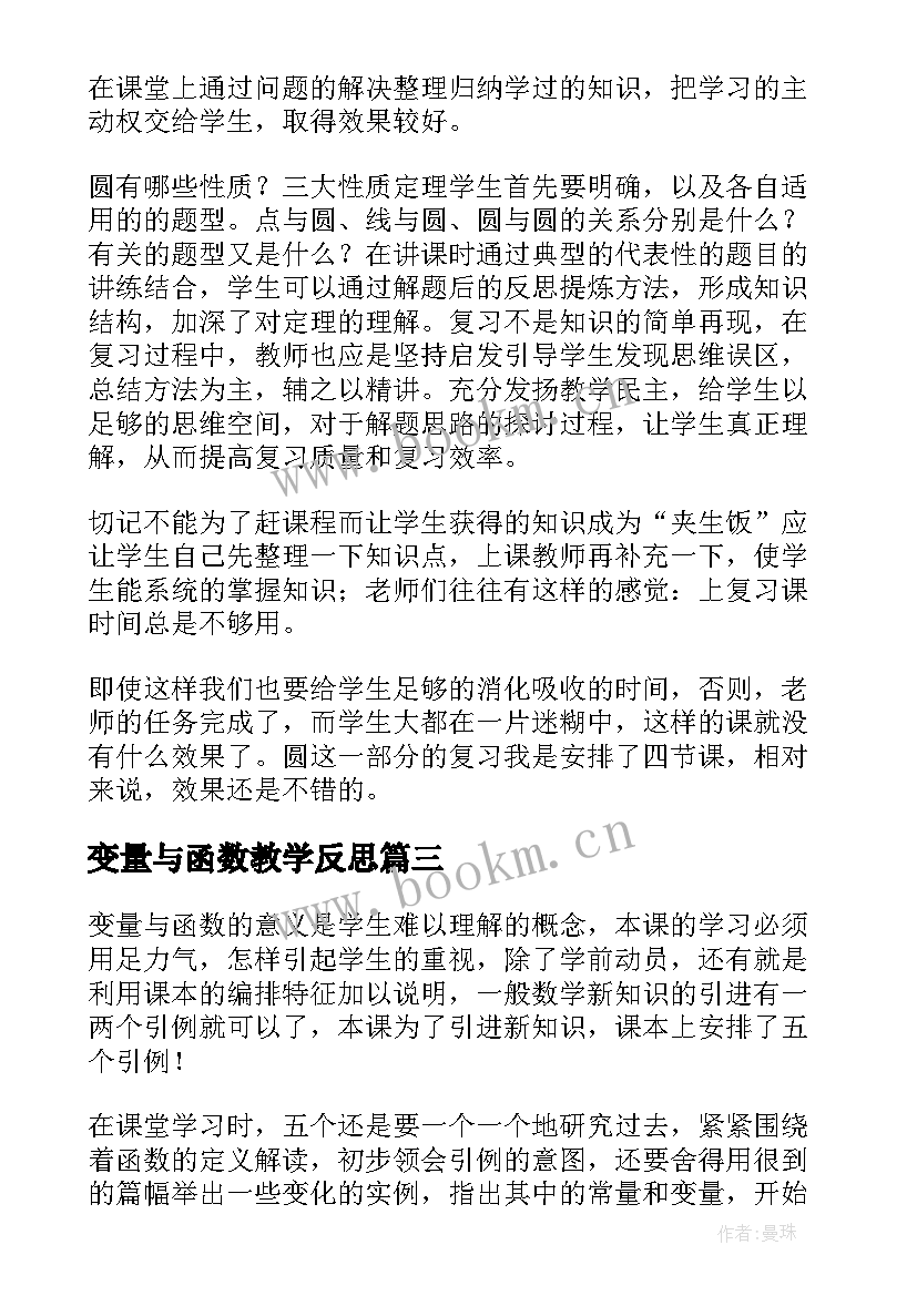 最新变量与函数教学反思(模板6篇)