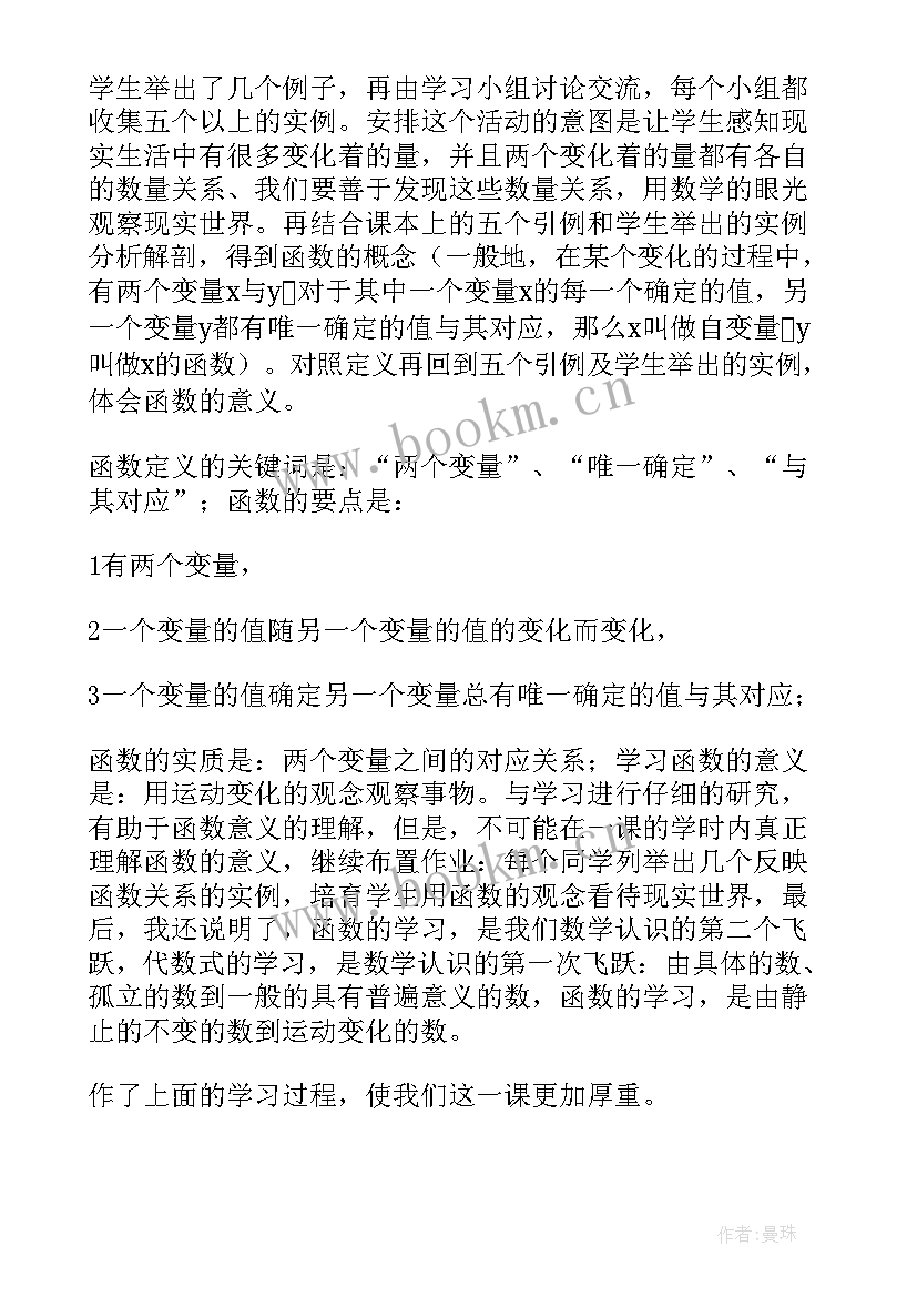 最新变量与函数教学反思(模板6篇)