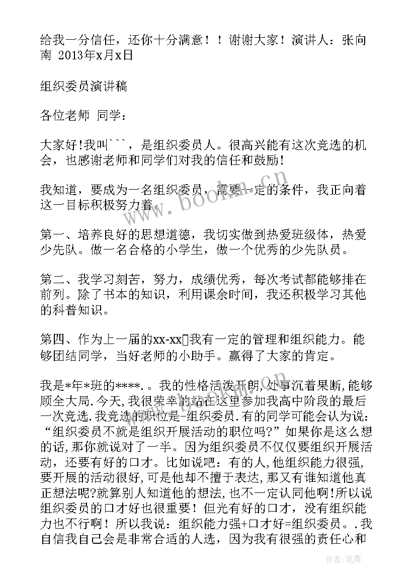 最新组织委员发言材料 组织委员发言稿(实用9篇)